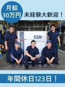 メンテナンススタッフ（未経験歓迎）◆月給30万円～／年休123日／完休2日／引越費用補助／毎年昇給1