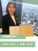 ホテルレストランのサービススタッフ◆未経験歓迎／年間休日155日も選択可能／産休・育休取得実績あり1