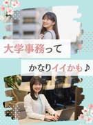 大学事務（未経験歓迎）◆残業少なめ／早稲田大学ほか有名大学で勤務／時短勤務OK／土日祝休みの案件多数1