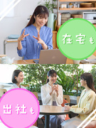 サポート事務（未経験歓迎）◆在宅・出社の頻度を選べる／大手・有名企業中心／完休2日・土日祝休み多数1