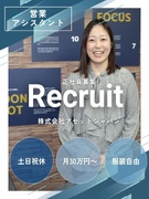 営業アシスタント◆月給30万円～／土日祝休／残業月10h以下／服装自由／急成長中の不動産ベンチャー1