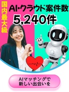 エンジニア◆スキルに劇的な輝きを。AI・クラウド案件×モダン技術×フルリモート／理想の自分と出会う1