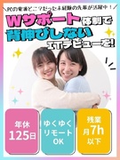 IT事務（未経験歓迎）◆ゆくゆくはフルリモ可能／年休125日／副業OK／優しい担当が成長をフォロー！1