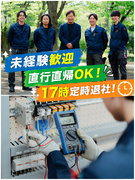 建物設備の点検保守スタッフ（未経験歓迎）◆基本土日祝休み／長期休暇あり／17時定時退社！／手当充実！1