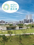泉大津市の技術職（土木・建築）◆特別な公務員試験無／土日祝休／残業月平均10h程／賞与4.65ヶ月分1