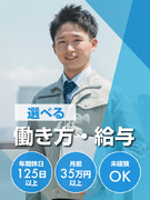 アフターメンテナンス（定期点検メイン）◆月給35万円以上／未経験歓迎／年休125日／働き方を選べる1