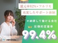 エンジニア◆サポート・研修充実／自由度100%の案件選択制／還元率82%～／フルリモート可3