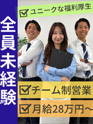 ホームアドバイザー（未経験歓迎）◆チームで成果をあげる営業／月給28万円～／完休2日制／褒賞金年4回1