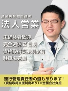 営業◆未経験でも月給27万円スタート／地域社会に貢献／賞与年2回／創業64年の安定企業1