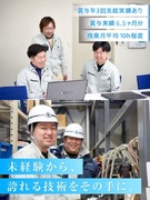 電力プラントの設備工事スタッフ◆昨年度賞与6.5ヶ月／残業月平均10h／7日以上の大型連休年3回あり1