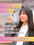 採用担当（未経験歓迎）◆SNSや企画にも挑戦可／同期とスタート／残業月平均7.9h／自己PR必要ナシ1