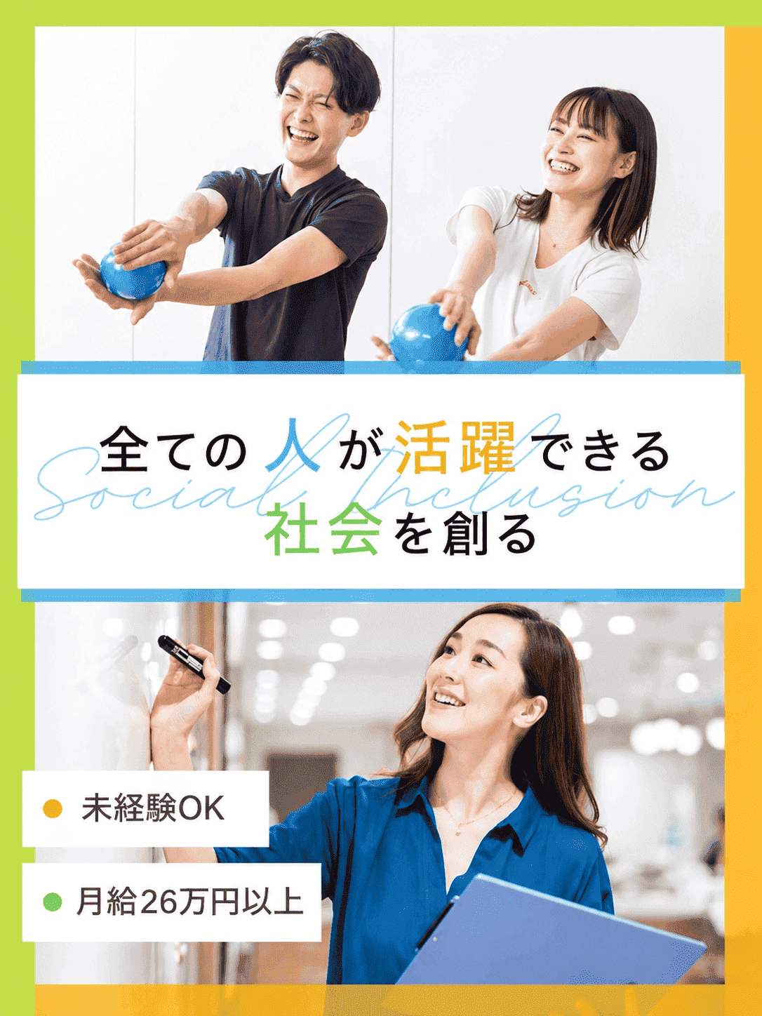 就労支援員（未経験歓迎）◆障がい者の就労移行・自立支援／月給26万円以上／年休125日／残業月10hイメージ1