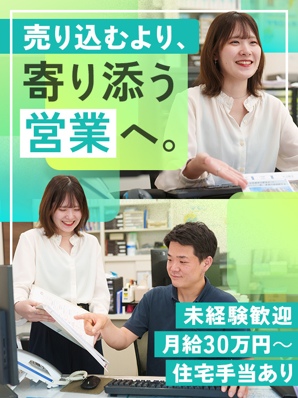 ルームアドバイザー（未経験歓迎）◆月給30万以上／住宅手当あり／長期休暇あり／年収600万円多数イメージ1