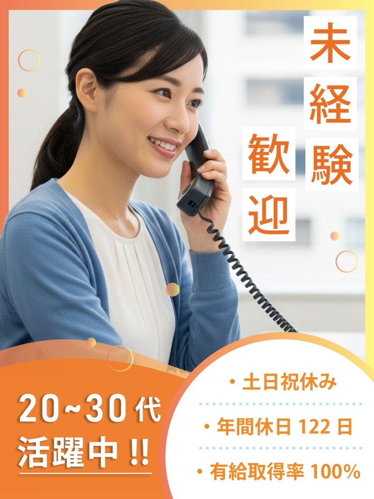 営業アシスタント（未経験歓迎）◆残業少なめ／賞与年2回／服装・髪色・ネイル自由／年休120日以上イメージ1