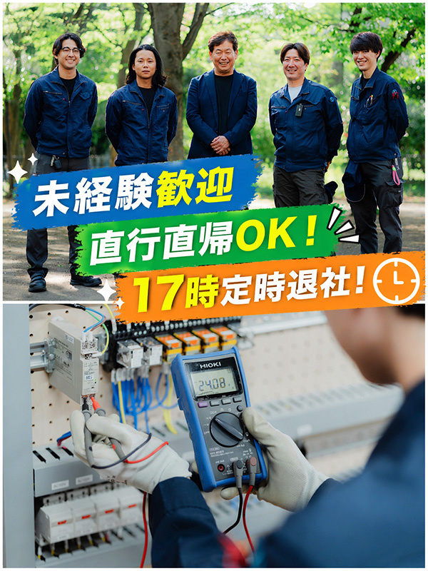 建物設備の点検保守スタッフ（未経験歓迎）◆基本土日祝休み／長期休暇あり／17時定時退社！／手当充実！イメージ1