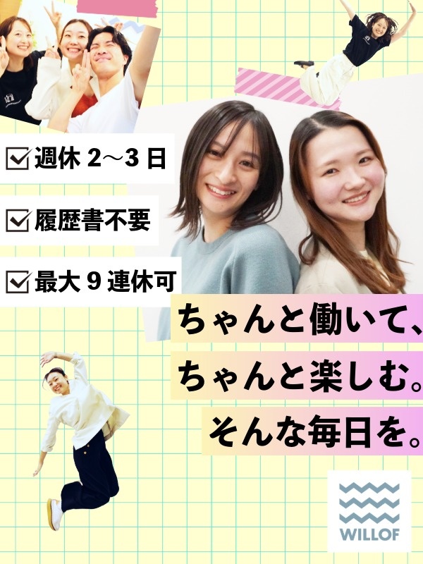 販売スタッフ◆未経験OK/10時出勤/完全週休2日/残業月平均9.3h/未経験7割以上/私服面談OKイメージ1