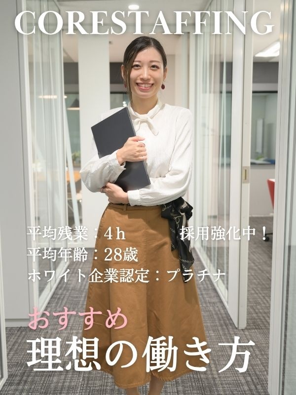 問い合わせ対応事務（未経験OK）◆年休125日以上／ホワイト企業認定プラチナ取得／服装・ネイル自由イメージ1