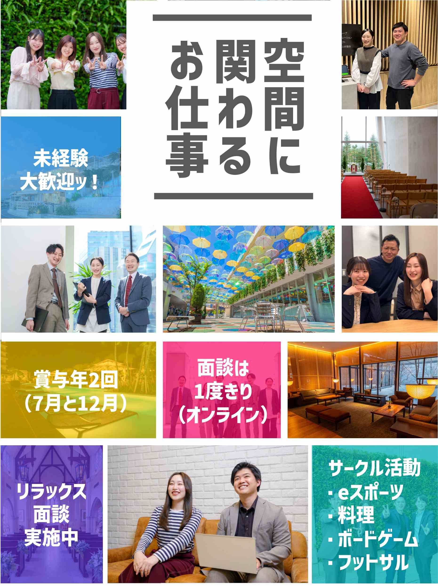 空間ディレクター◆基礎から学べる研修＆180日間のサポート／初年度から月収40万円可／年休120日～イメージ1