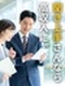 大規模修繕の提案営業（未経験歓迎）◆給与明細公開中！／1年目平均月収50万円以上／転勤なし