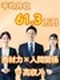 営業(大規模修繕の提案)◆平均月収61万円以上/個人ノルマなし/未経験歓迎/早期に収入UP可能!