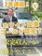 VIP送迎ドライバー◆1年目の平均年収520万／実質週3勤務／保障給月最大40万／50代の社員も活躍