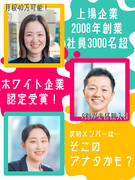 人材管理スタッフ◆「稼ぐ、休む、成長する」完全週休2日×年休120日×初年度年収480万円可！1