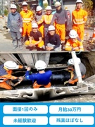 水道工事の作業スタッフ◆未経験歓迎／公共工事で安定性抜群／残業ほぼなし／社宅あり／電話面接1回のみ1