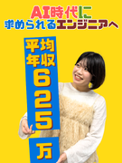 ITエンジニア◆AI×メタバースで市場価値を最大化／AI案件45％／リモート率93%／完全案件選択制1