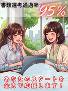事務スタッフ◆書類選考通過率95%/教育・サポート体制充実/残業1日10分ほど/ネイルOK・服装自由1