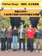 Webマーケター（未経験歓迎）◆TikTok Shop等を担当／食品ECの市場を開拓／年休121日1
