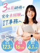 IT事務◆３ヶ月研修でイチから学べる／年休１２３日／残業１６h／賞与４.１ヶ月分／定着率90%以上1