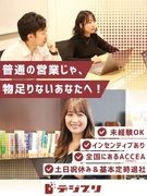 『アクセア』の提案営業◆ポスター等の印刷物を扱う／残業月12h／基本土日祝休／住宅手当など手当充実1