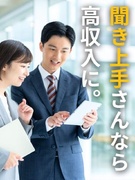 大規模修繕の提案営業（未経験歓迎）◆給与明細公開中！／1年目平均月収50万円以上／転勤なし1