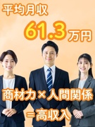 営業（大規模修繕の提案）◆平均月収61万円以上／個人ノルマなし／未経験歓迎／早期に収入UP可能！1
