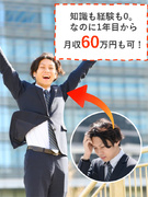 営業（未経験歓迎）◆資産価値向上の提案担当／入社1年で人生逆転も！／平均月収61万円1