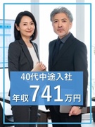大規模修繕の営業職◆営業経験者歓迎／平均年収741万円／社会人経験20年以上の中途入社者多数1