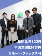 ルート営業◆未経験歓迎／平均年収624万円／年間休日122日／地域限定型の選択・リモート勤務も可1