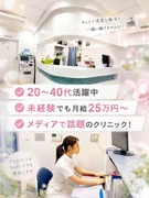 医療事務◆未経験歓迎／土日休み／有休取得率100％／メディアで注目！／資格取得支援あり1