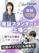 労務スタッフ◆業界未経験OK／土日祝休み／リモートOK／働きやすさも専門性も手に入る1