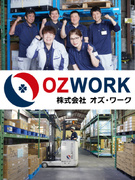 物流スタッフ（未経験歓迎）◆年休132日／残業月1時間／充実の教育体制＆早期昇進も可能1