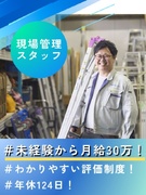陳列棚施工の現場管理（スーパーやコンビニの棚を扱います）◆未経験から月給30万円／年休124日1
