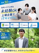 社内システム担当（未経験可）◆ヘルプデスクで社員を支える／月給30万円／フレックス制／残業月14h1