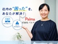 社内システム担当（未経験可）◆ヘルプデスクで社員を支える／月給30万円／フレックス制／残業月14h2