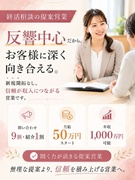 終活相談の提案営業◆反響中心／月給50万円スタート／年収1000万円可能1