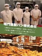 食パンの仕込みスタッフ◆勤務開始は11時半／残業月5h／月給25万円以上／完休2日／創業92年の老舗1