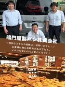 パンのルート営業（配送がメイン）◆創業92年の老舗／月給27万円～／ノルマ無／年2回8～9連休取得可1