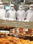 パンの包装機操作スタッフ◆パンの社割あり／創業92年の老舗企業／残業月10h／完休2日制／社宅あり1