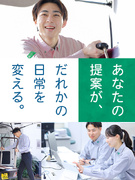 提案営業◆既存顧客への営業中心／飛び込みなし／インセンティブあり／転勤なし／年休120日1