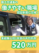 ホスピタリティドライバー◆保障給最大月40万／15年連続業界売上トップ／ホワイト企業認定ゴールド取得1