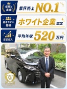 VIP送迎ドライバー◆1年目の平均年収520万／保障給月最大40万／50代の社員活躍／高単価案件多数1